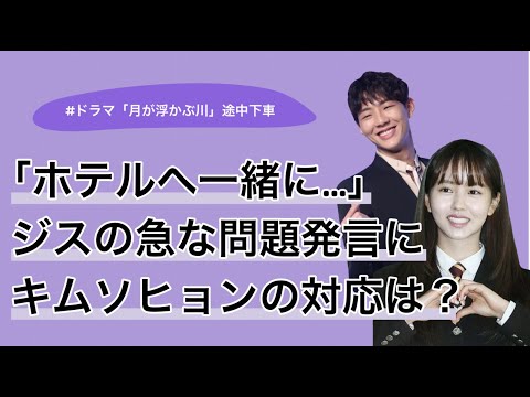 キム&middot;ソヒョンに取材陣の前で嫌がらせをした俳優ジス