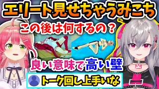 リオナの人生初凸待ちでエリートなとこ見せちゃうみこち【さくらみこ/響咲リオナ/ホロライブ切り抜き】