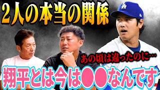 ➉【大谷翔平との関係】あの頃は違ったんですけど今翔平とは〇〇なんですよ…【中田翔】【高橋慶彦】【広島東洋カープ】【プロ野球OB】【北海道日本ハムファイターズ】
