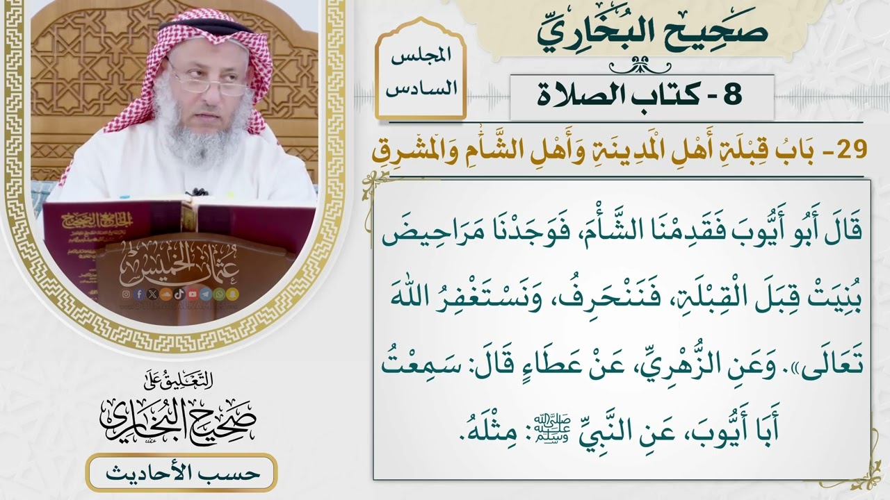 [394] حديث: إذا أتيتم الغائط فلا تستقبلوا القبلة ولا تستدبروها [كتاب الصلاة]