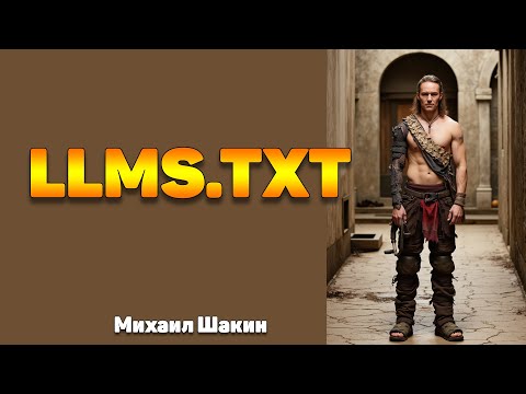 What do I think about llms.txt?