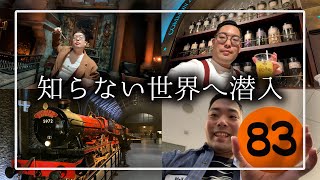 【Vlog】30歳フリーランスがイロモネアの審査員とホグワーツに行ってみた