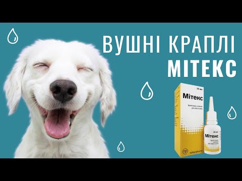 Вушні краплі Richter Pharma Мітекс для котів і собак, 20 мл video