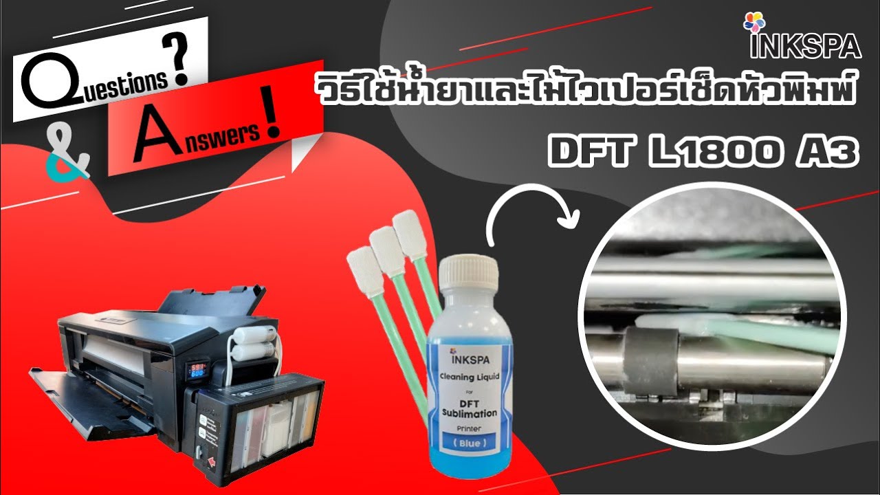 Q&A วิธีใช้น้ำยาและไม้ไวเปอร์เช็ดหัวพิมพ์ DFT L1800