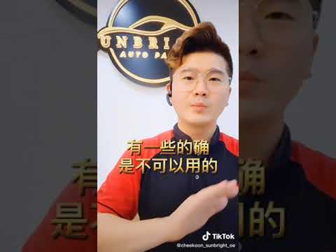 为什么汽车零件要选择原装