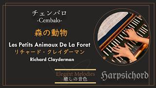 Download lagu 森の動物:リチャード・クレイダーマン/ Les Petits Animaux De La Foret: Richard Clayderman mp3 Download lagu 森の動物:リチャード・クレイダーマン/ Les Petits Animaux De La Foret: Richard Clayderman mp3