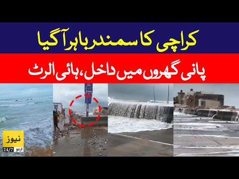 Breaking News: Karachi sea update | Hawksbay beach Karachi | News 247 Urdu