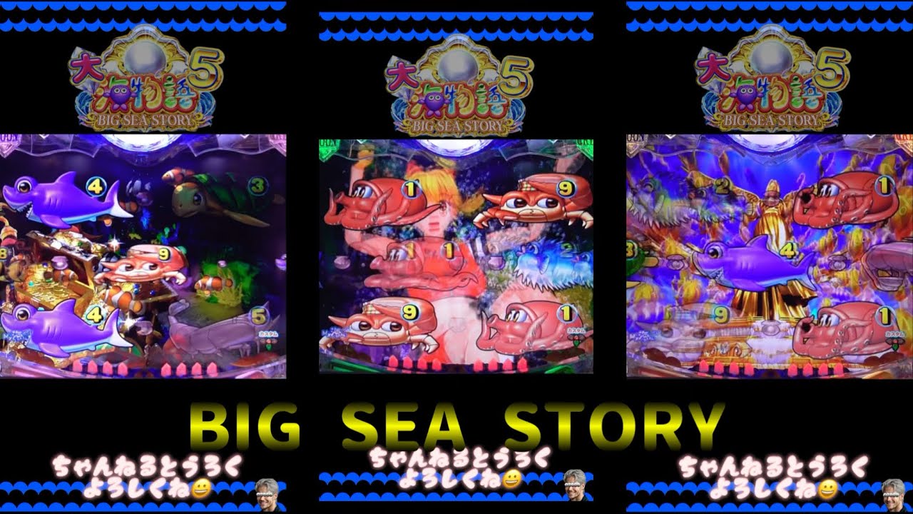 【大海物語５スペシャルBIG SAE STORY】1時間18分36秒【縦型/スマホ推奨】2026年3月31日❶実機！thanks、감사、merci 