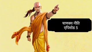 Download lagu chandragupta Maurya chanakya niti episode 5 audiobook. चाणक्य नीति एपिसोड 5 #chanakyaniti #pocketfm mp3