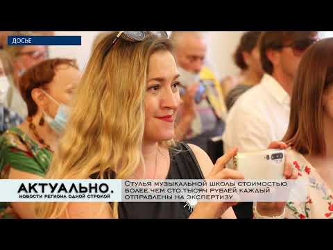 Актуально Псков / 10.12.2020