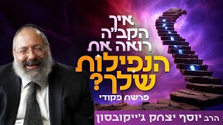 הטעויות שעשית וכבר אי אפשר לתקן - ריפוי | פרשת פקודי (הרב יוסף יצחק ג'ייקובסון) - התמונה מוצגת ישירות מתוך אתר האינטרנט יוטיוב. זכויות היוצרים בתמונה שייכות ליוצרה. קישור קרדיט למקור התוכן נמצא בתוך דף הסרטון הטעויות שעשית וכבר אי אפשר לתקן - ריפוי | פרשת פקודי (הרב יוסף יצחק ג'ייקובסון) - התמונה מוצגת ישירות מתוך אתר האינטרנט יוטיוב. זכויות היוצרים בתמונה שייכות ליוצרה. קישור קרדיט למקור התוכן נמצא בתוך דף הסרטון