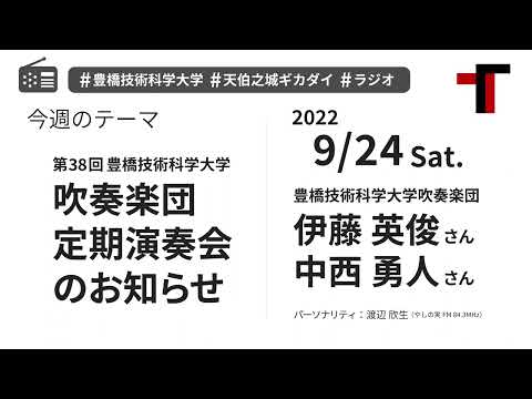 【音声】やしの実FM 天伯之城ギカダイ 2022/9/24【ラジオ】