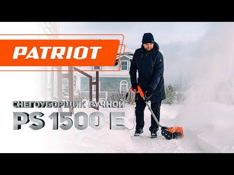 Снегоуборщик электрический ручной Patriot PS 1500 E 426302216