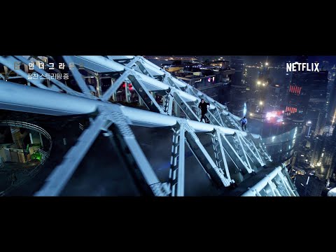 6 언더그라운드ㅣ30초 예고편ㅣ Netflix