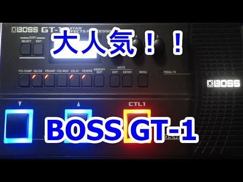 【レビュー】BOSS GT 1の紹介 その1