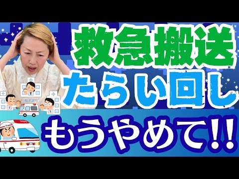 【ルールを作ろう】医療の限界!?救急患者のたらい回し…現場の医師が抱える恐怖と訴訟