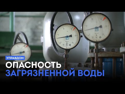 Опасность загрязненной воды / «Управдом» (18.12.25)