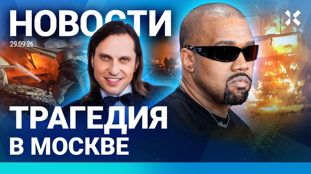 ⚡️НОВОСТИ | ПОЖАР В МОСКВЕ | БОЛЬНИЦЫ В РОССИИ ЗАКРЫВАЮТ | СТРАШНОЕ ДТП | КОНЦ