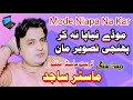 Modey Niyapa Na Kar Master Sajid Master Manzoor Turtib January 16 2023