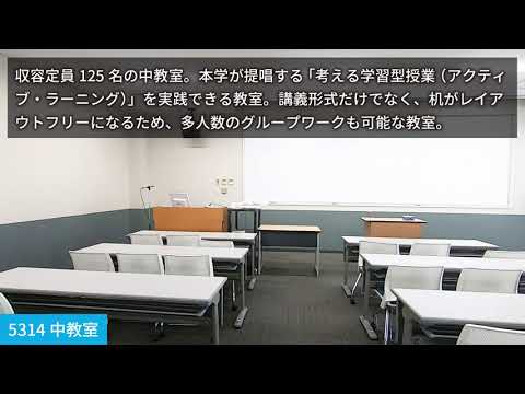 【教室紹介】5314中教室