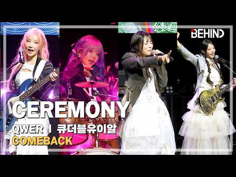[LIVE] QWER, 'CEREMONY' LiveStage - 'CEREMONY' 쇼케이스 [비하인드][4K] #QWER #CEREMONY