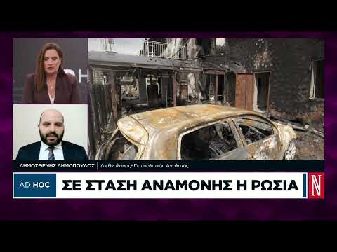 Οι σχέσεις Ρωσίας – ΗΠΑ και ο πόλεμος στην Ουκρανία