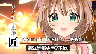 [Vtub] Hololive全能住宅破壞王