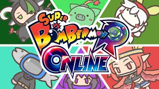 【2021/6/7】☆集まりし6人の爆弾魔達☆【スーパーボンバーマンRオンラインコラボ】