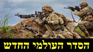 התהליך לרב-קוטביות עולמית (לאומנות - ישראל, המזרח התיכון והעולם) - התמונה מוצגת ישירות מתוך אתר האינטרנט יוטיוב. זכויות היוצרים בתמונה שייכות ליוצרה. קישור קרדיט למקור התוכן נמצא בתוך דף הסרטון