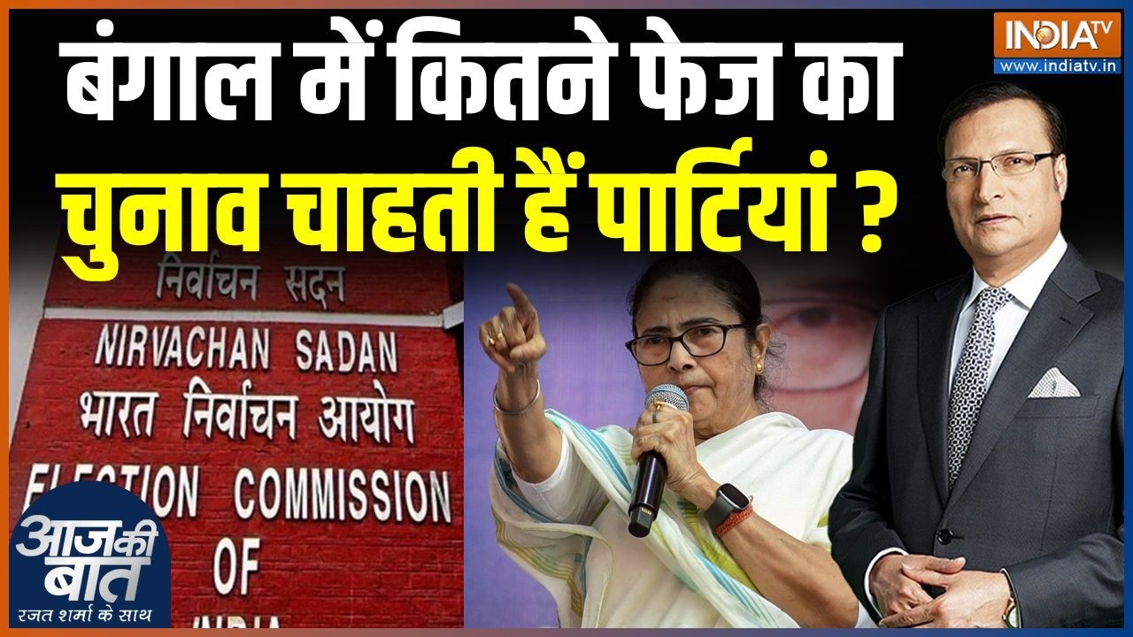 Mamata Banerjee On Election Commission : बंगाल में कितने फेज का चुनाव चाहती है?