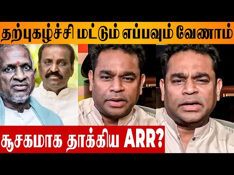 AR Rahman's Reply To Ilaiyaraaja & Vairamuthu? - Kumarimuthu Speech Video | Music Lyrics Controversy