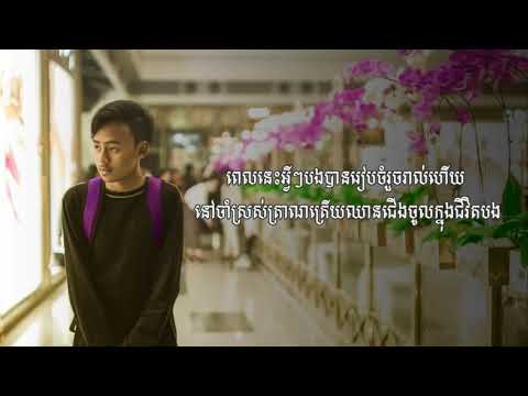 Picherith ft  Punleur ក្មេងខ្មែរ   រង់ចាំ Waiting Official Lyrics Video