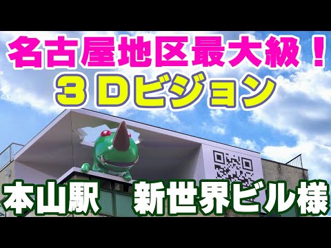 新世界ビル様／名古屋市千種区本山駅