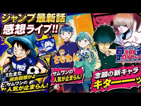 【週刊少年ジャンプ 2026年 26号感想】ワンピース、過去回想に萎えてきた!!