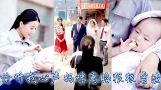 前世她被渣爹丟棄慘死，重生開局崽崽意外覺醒心聲系統，媽咪竟能聽到她的心聲！從此她靠心聲帶着媽咪離婚開掛一路虐渣，還把媽咪嫁給那位禁慾司長，新爹地有顏有錢寵妻無度，成功改寫前世結局！#甜宠 #心声