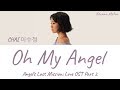 CHAI 이수정 Oh My Angel Angel S Last Mission Love OST Part 2 Lyrics Han Rom Eng 가사