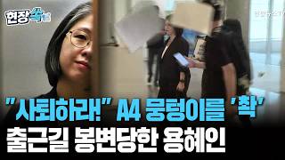 사퇴하라!