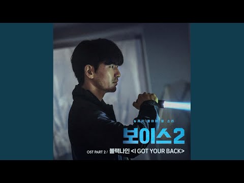 Video thumbnail for I Got Your Back