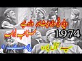 #pashto .Pashto Drama Pa tol poora(1974)Part 1#pashtodrama