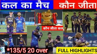 DC vs KKR | कौन जीता !पूरे मैच में क्या हुआ|cal ka ipl highlights!cal ka match kaun jeeta#kkrvsdc