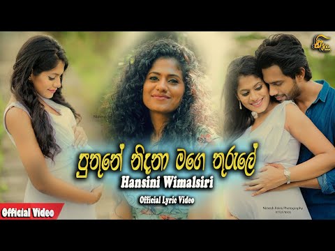 Hansini Wimalsiri | Puthune Nidana  (පුතුනේ නිදනා)  Lyric Video
