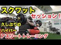 ハイバースクワットセッション初公開！【ソフトボール日本リーグ】【ストロングマン】