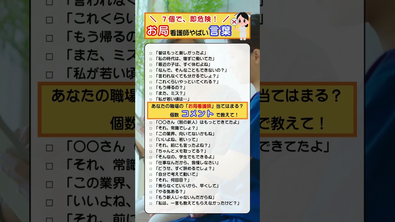 「お局看護師」のやばいワード #放課後等デイサービス #生活介護 #児童発達支援管理責任者 #看護師 #保育士 #求人