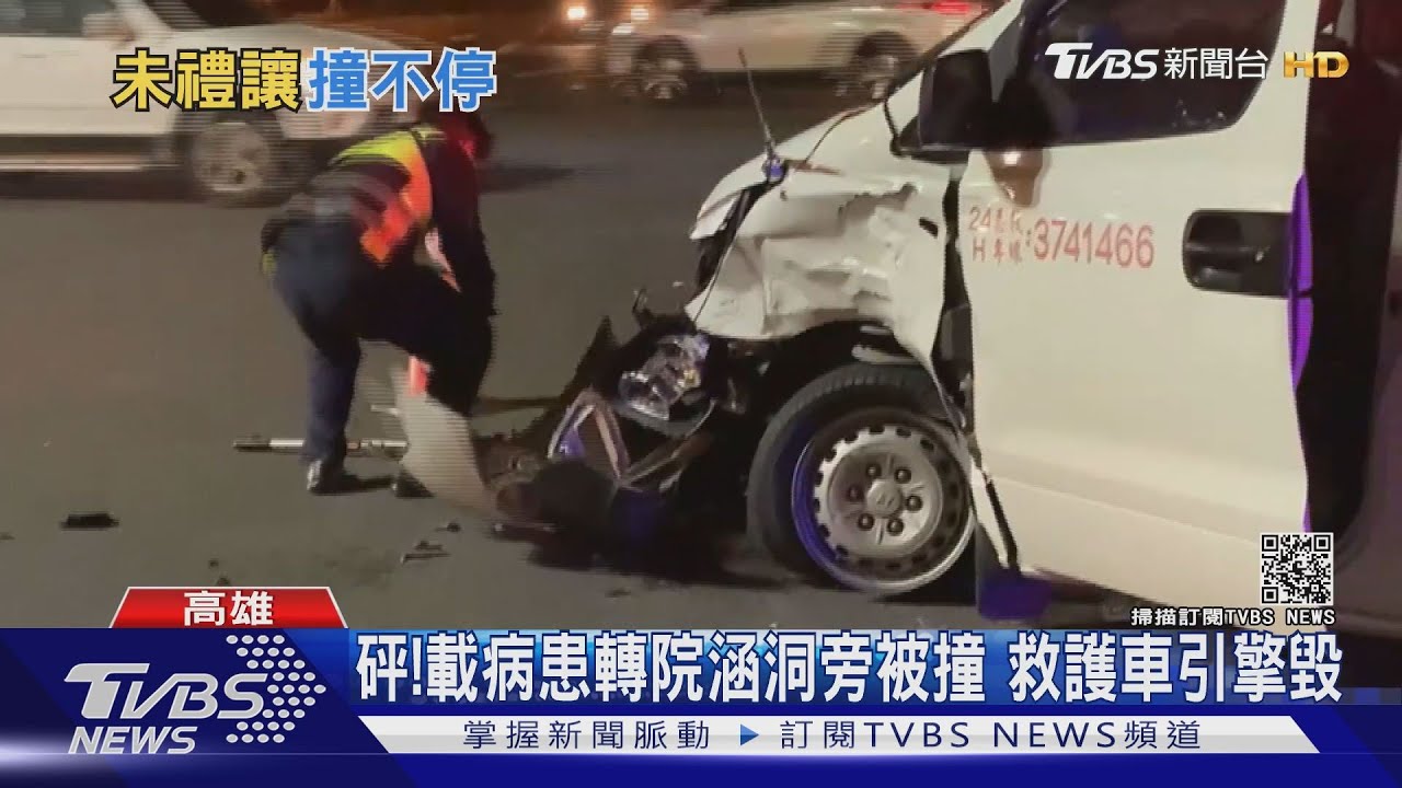 疑未聽到鳴笛撞救護車　幸轉院病患僅受驚嚇
