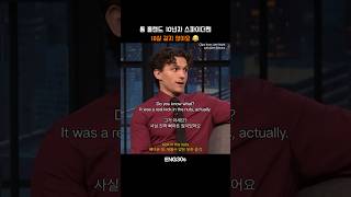 10년차 #스파이더맨 #톰홀랜드 #tomhill #tomholland #spiderman #영어회화