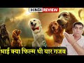Valatty Review | Valatty (2023) | Valatty Movie Review In Hindi