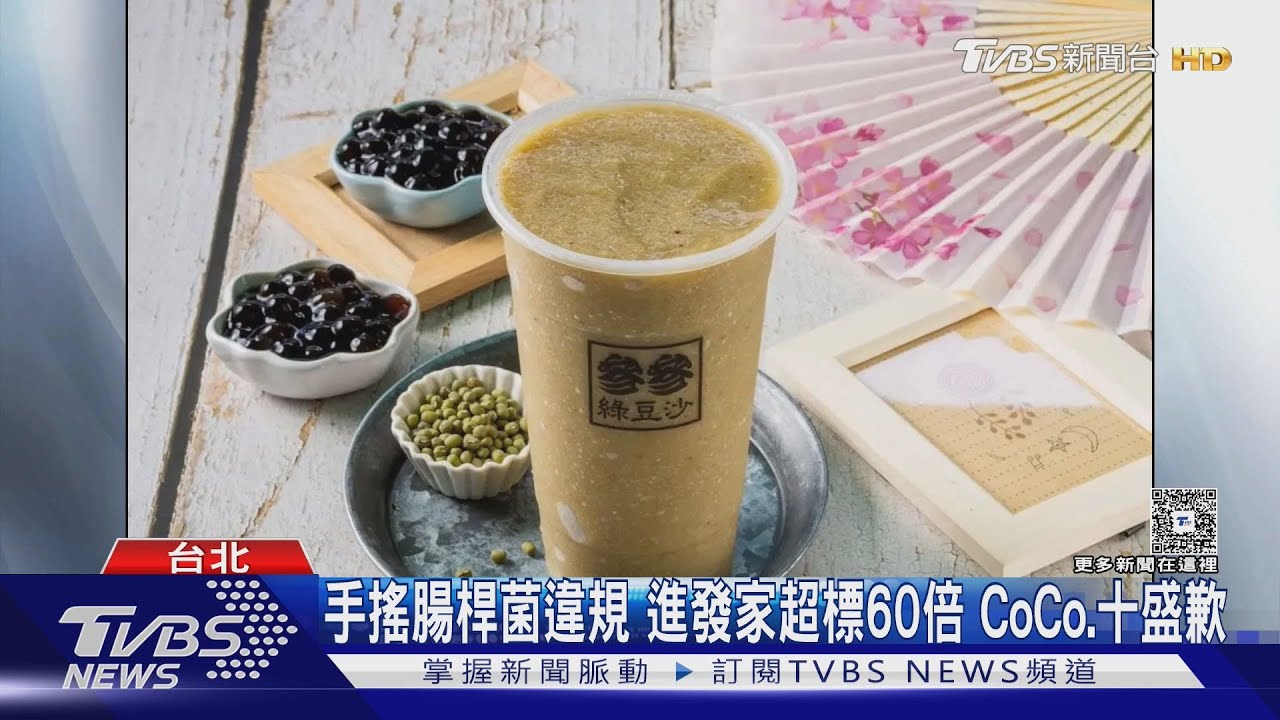 永康商圈飲料店驗出「超標菌」！腸桿菌恐致腹瀉「食物中毒」
