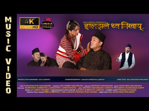 JHALA JHALA| RUPENDRA SHRESTHA | AARADHYA LAXMI| CHANDESHOR MAHARJAN| KBS LUBHOO| LUBHOO WAVE STUDIO