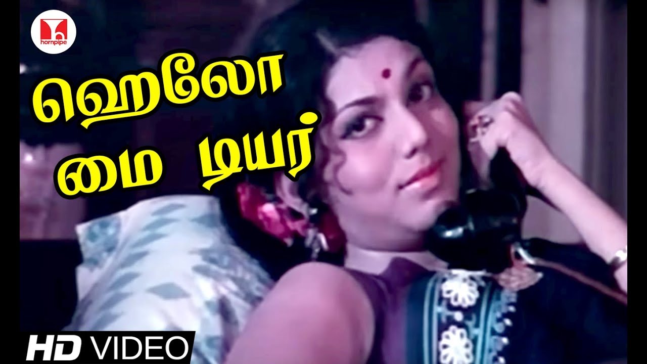 Hello My Dear Wrong Number Song Lyrics | Manmadha Leelai | K. J. Yesudas, L. R. Eswari
