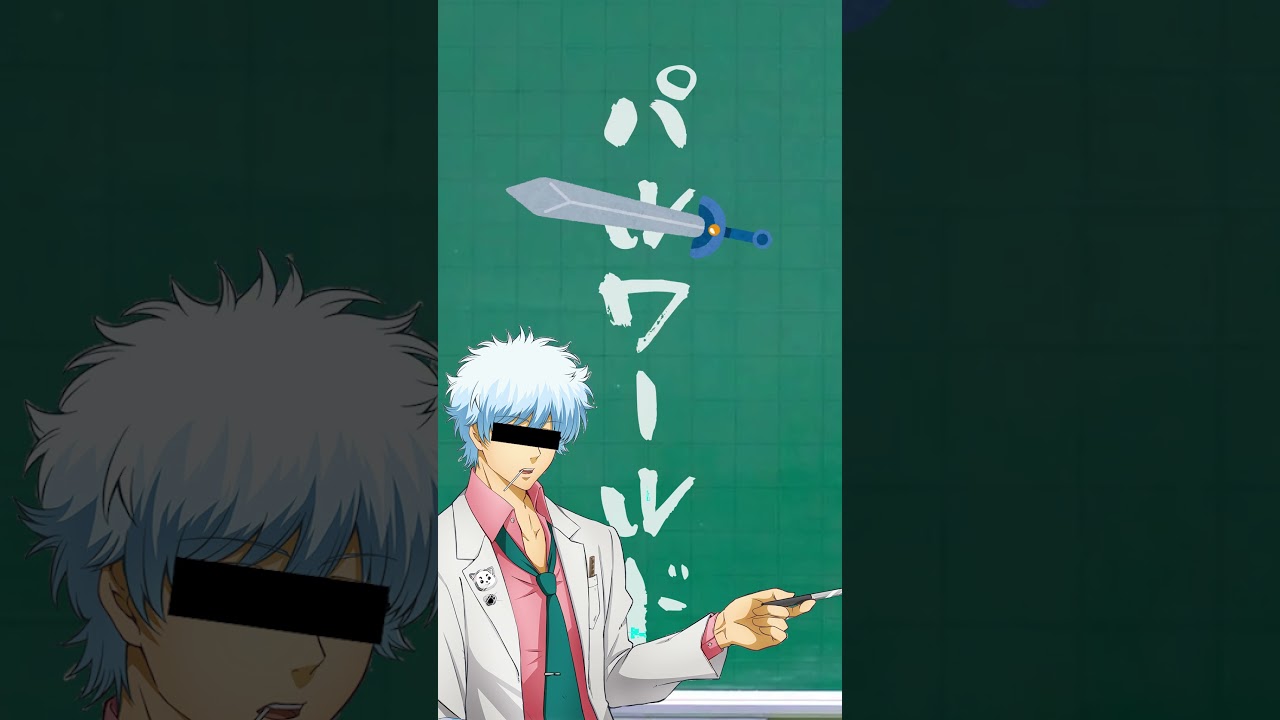 【ポ〇モン vs Palworld】訴訟の内容。 #shorts  #銀魂 #銀八先生